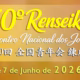 50º Renseikai - Encontro Nacional dos Jovens e Reinauguração da Nave do Templo Hoshoji. 本門佛立宗・ブラジル教区　法昌寺 令和８年６月５,６,７日 ”第50回 全国青年会錬成会 並びに 法昌寺本堂改修 - 修了式” 奉修導師「国際部長　西村日清　御導師」